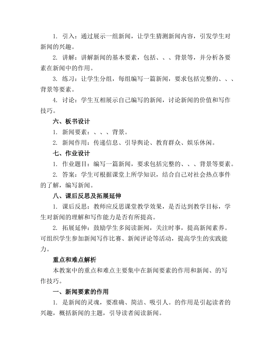 新人教版选修《新闻是什么》教案(2)_第3页