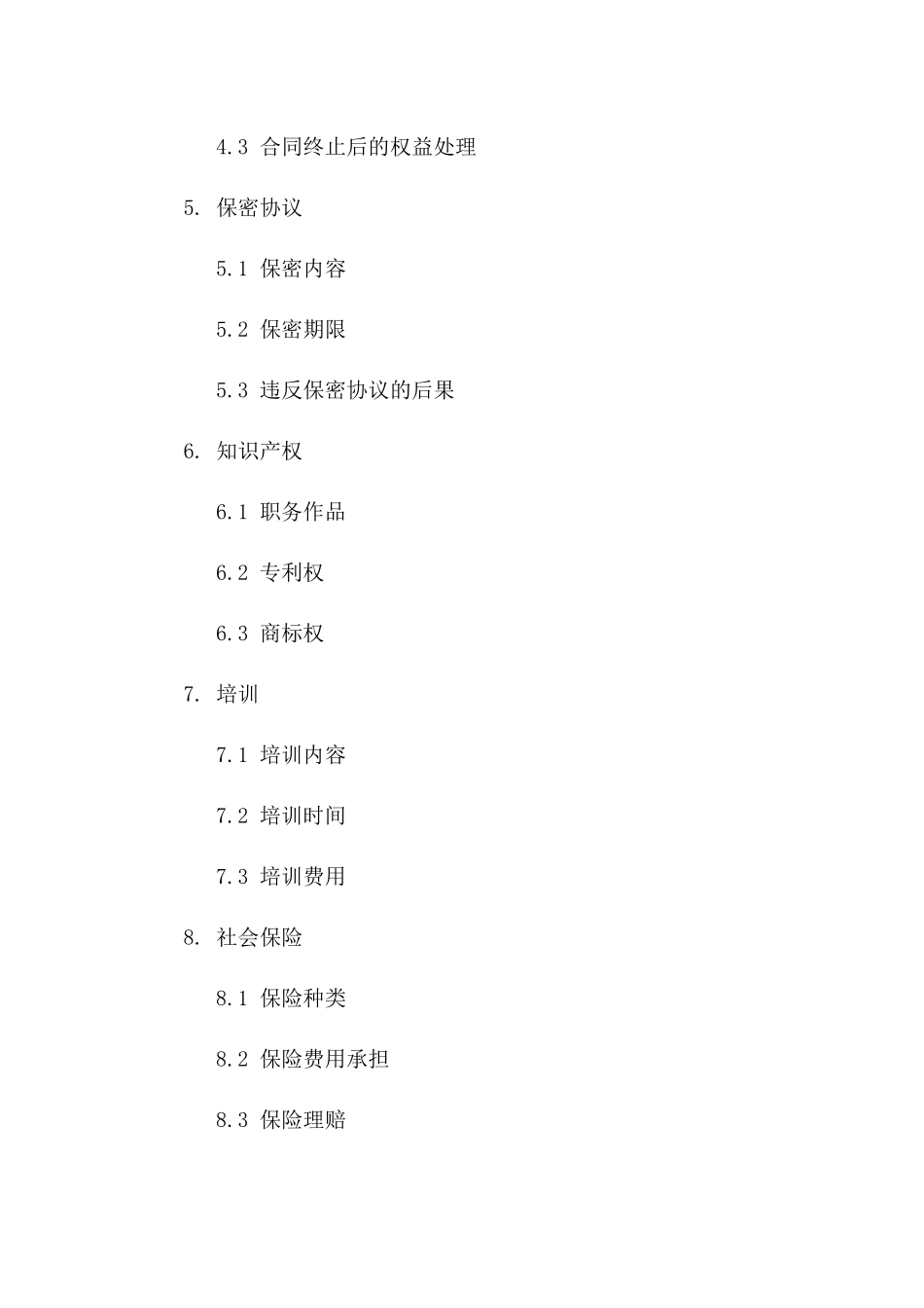 2024年新进员工试用期间劳务合同范本_第2页