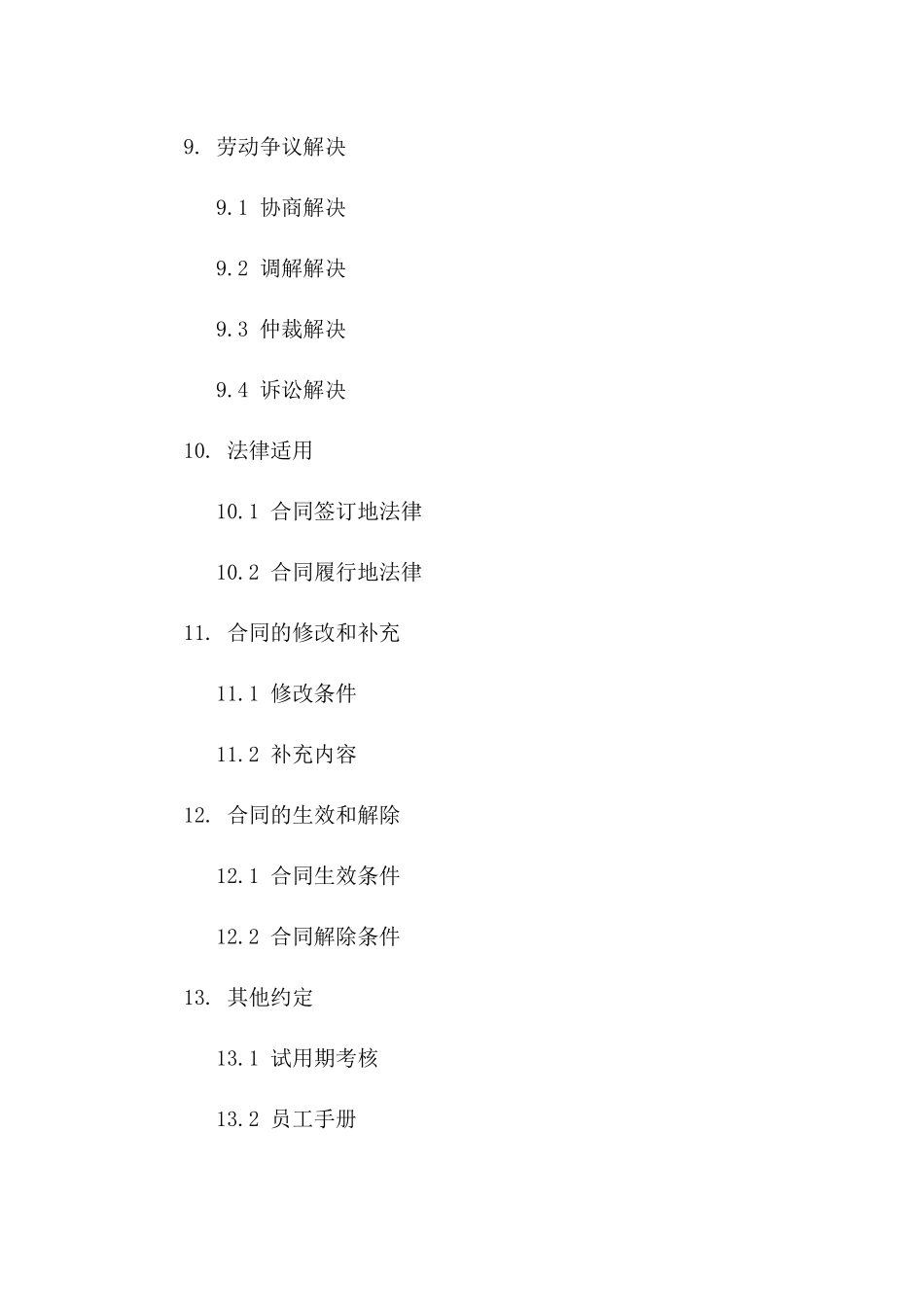 2024年新进员工试用期间劳务合同范本_第3页