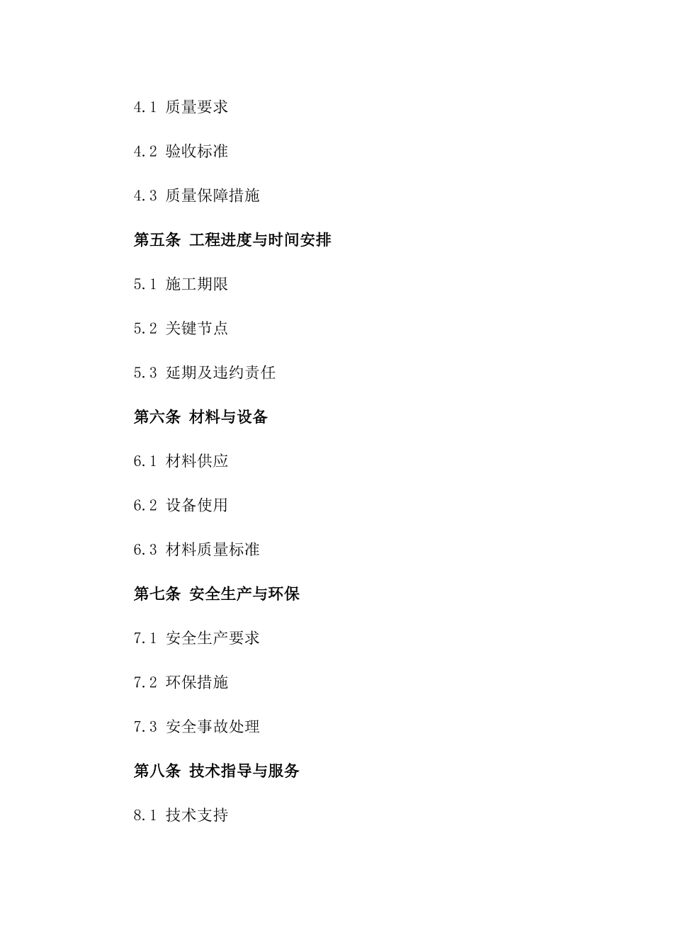 泥工项目承揽协议2024年版一_第3页