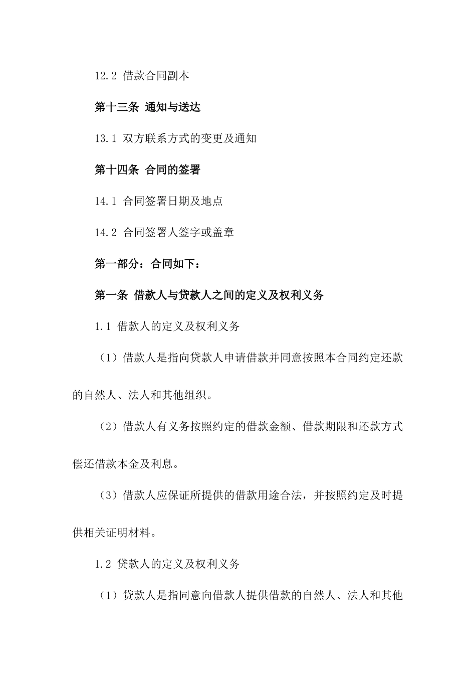 私人借贷协议：无抵押短期资金周转_第3页