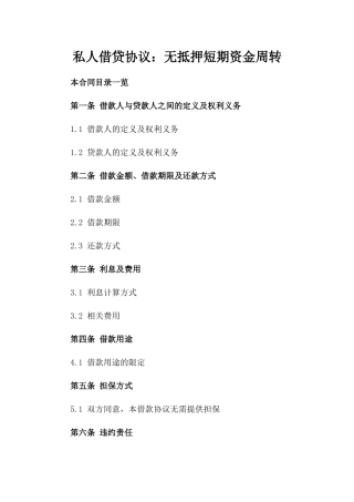 私人借贷协议：无抵押短期资金周转