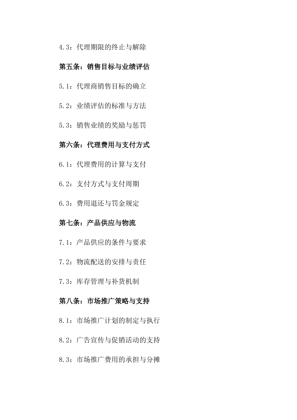 2024食品产品市场推广代理协议一_第3页