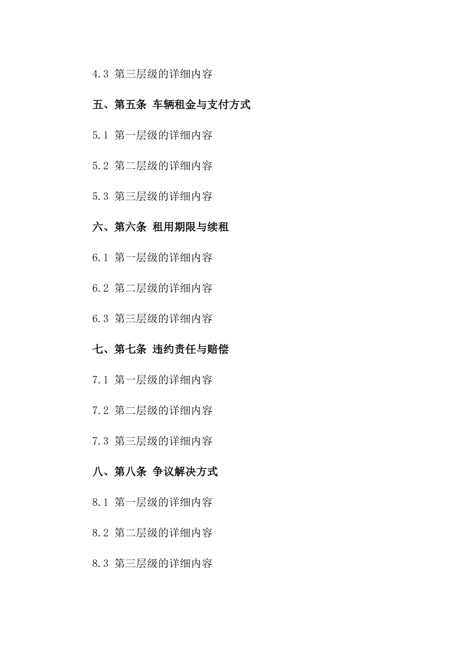 企业车辆租用规范协议2024年版一_第3页