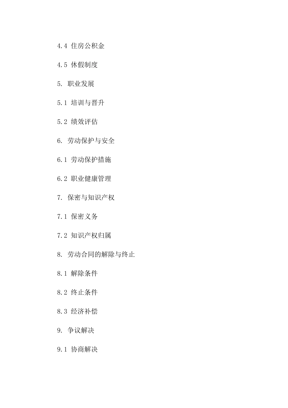 综合劳动协议模板（2024年版）版A版_第3页