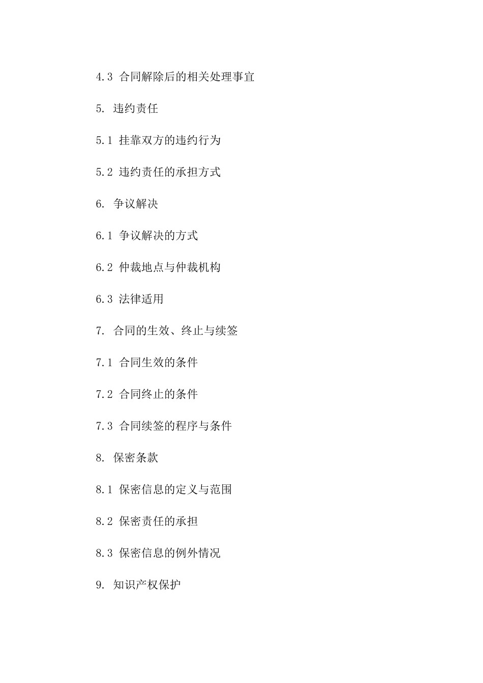 车辆挂靠2024年度合作合同书模板版_第3页