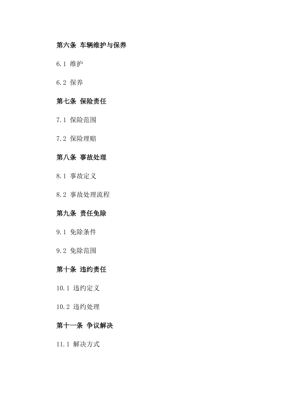 2024年车辆借用方无责条款合同一_第3页