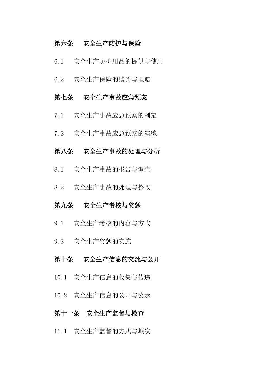 2024版安全生产责任与义务详细合同一_第3页