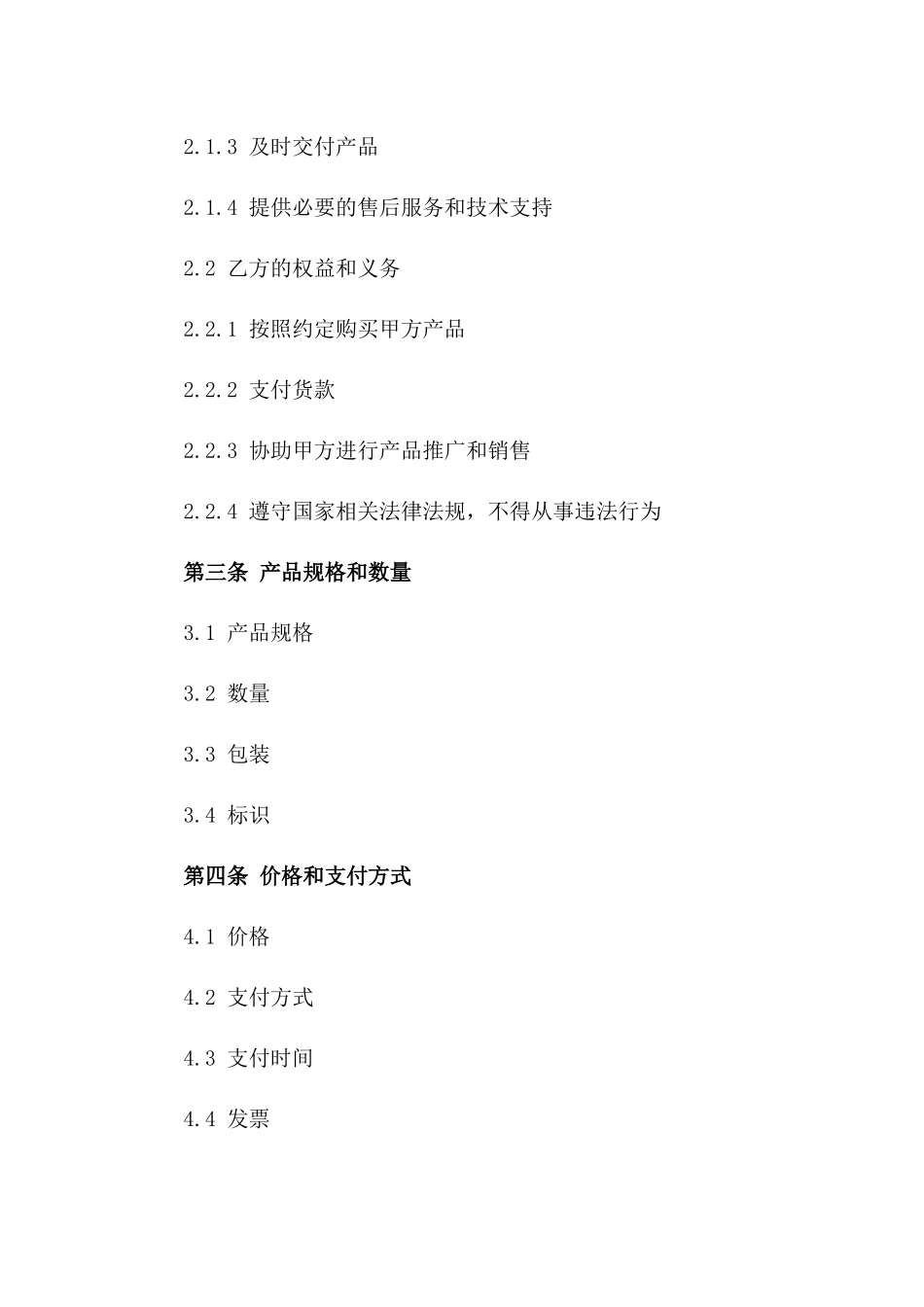 节能型灯泡销售协议书2024版样本_第2页