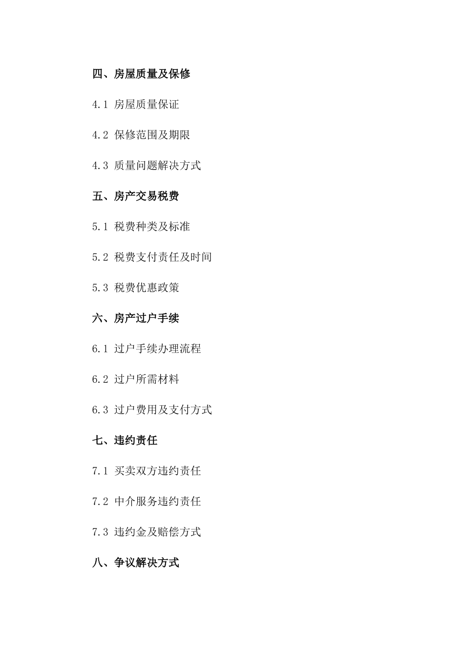 房产买卖2024年中介服务具体合同一_第3页