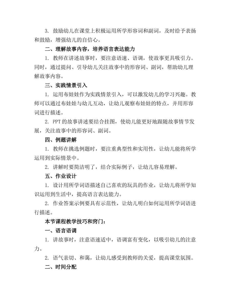 大班语言聪明的布娃娃教案反思_第3页