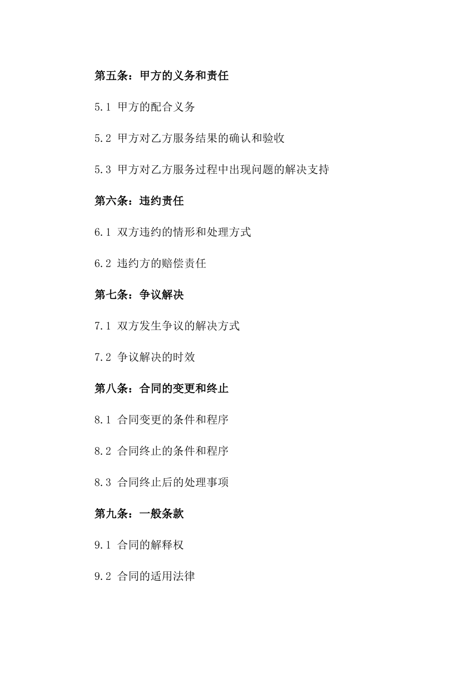 2024新测量服务外包协议标准格式版_第3页