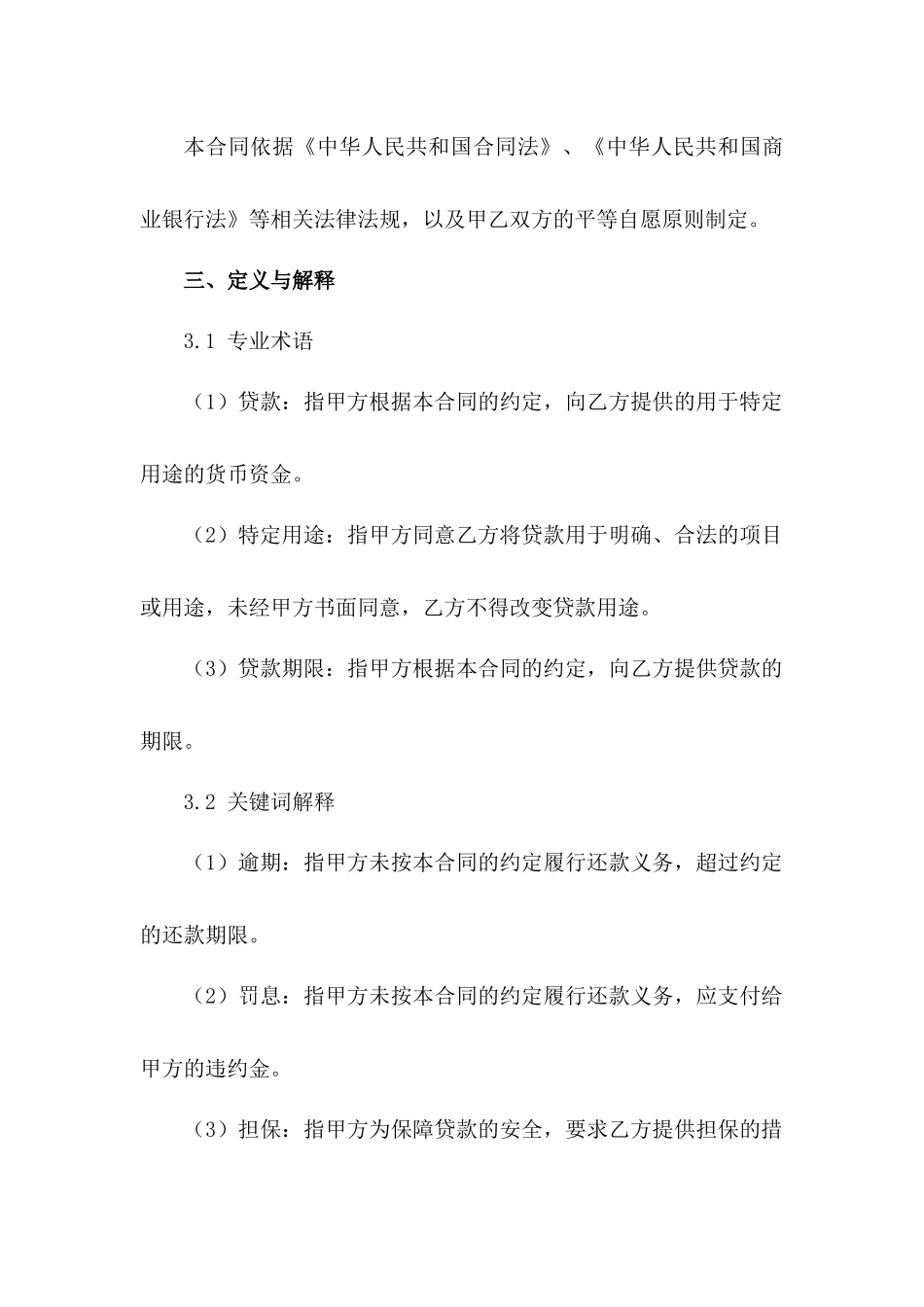 2024年度特定用途贷款合同参考格式_第3页