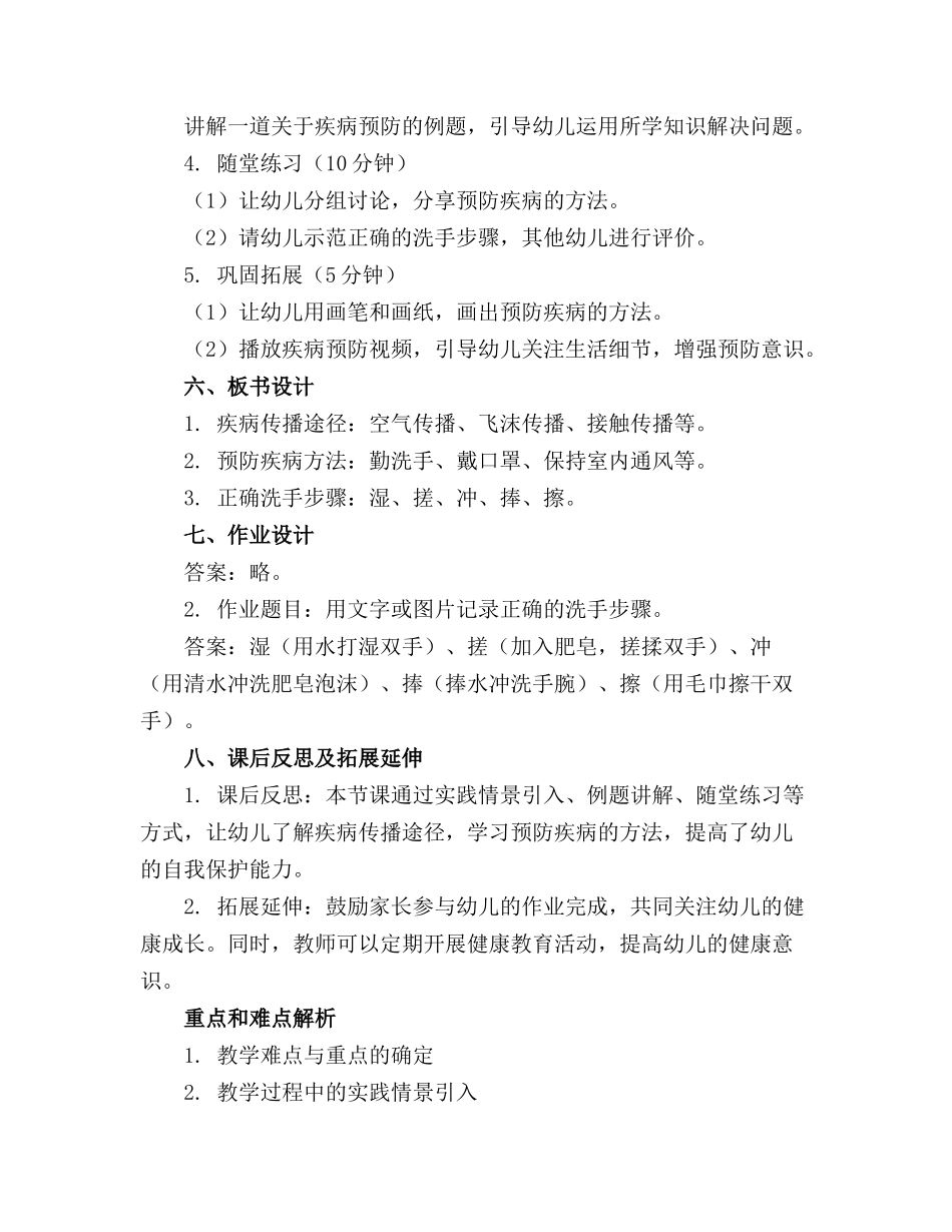 大班疾病预防安全教育教案模板精选_第2页