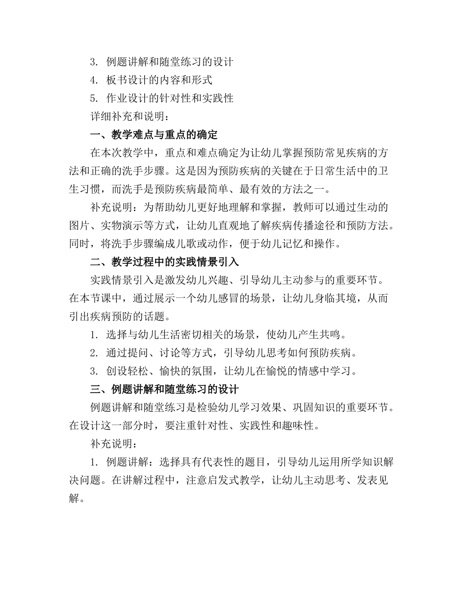 大班疾病预防安全教育教案模板精选_第3页