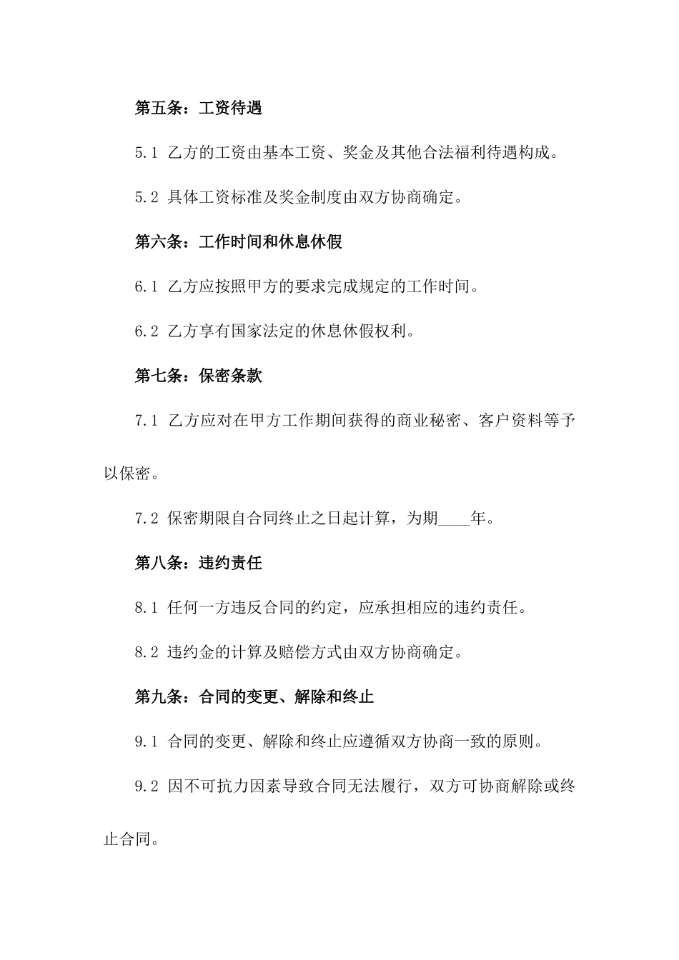 2024年度专业足浴技师聘用协议样本_第2页