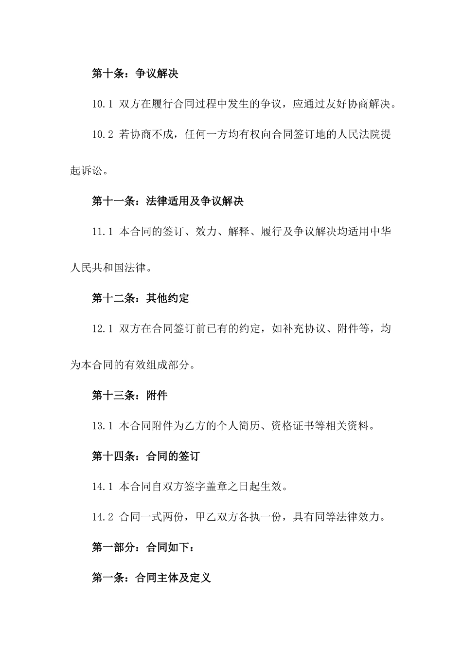 2024年度专业足浴技师聘用协议样本_第3页