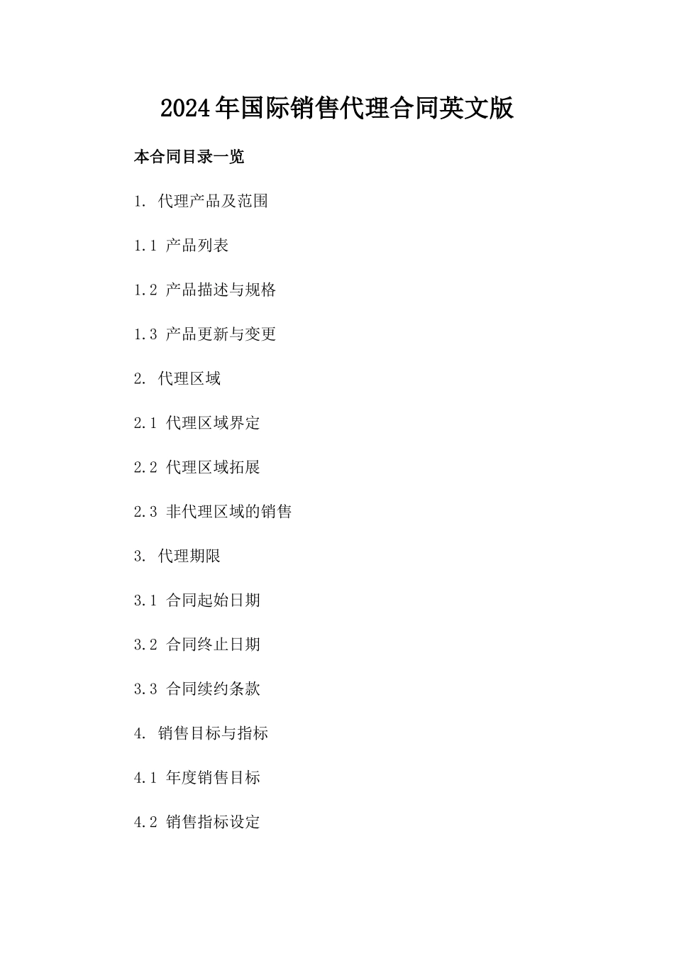 2024年国际销售代理合同英文版_第2页