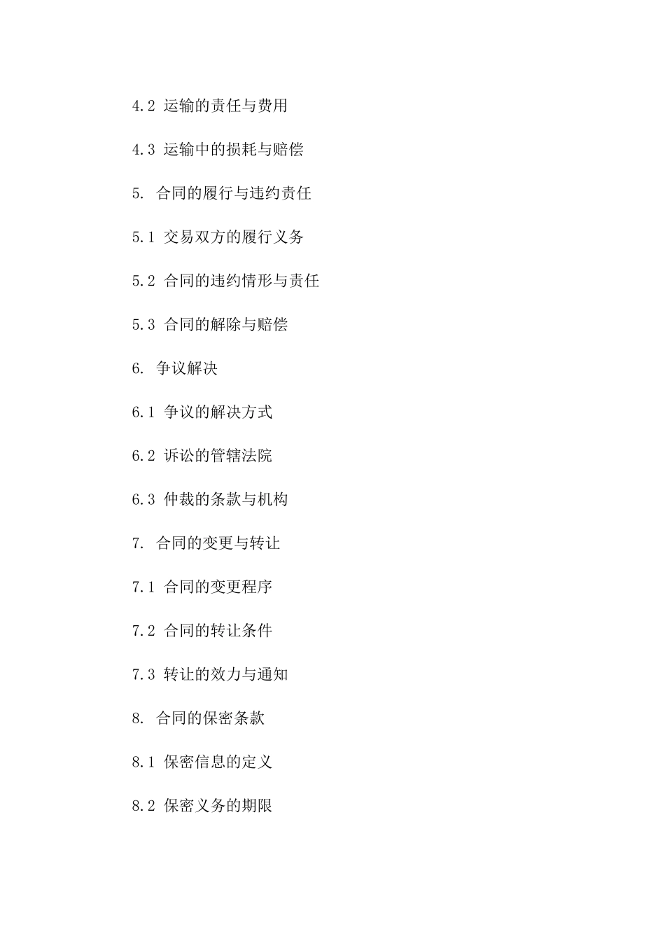 废石交易合约2024年标准版_第2页