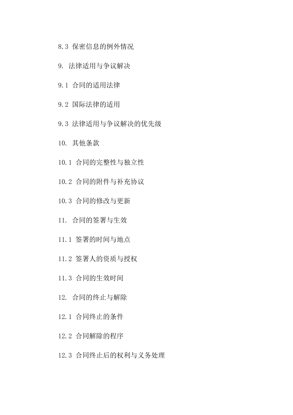 废石交易合约2024年标准版_第3页