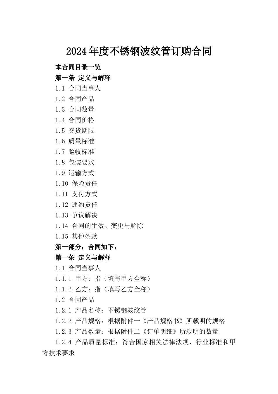 2024年度不锈钢波纹管订购合同_第2页