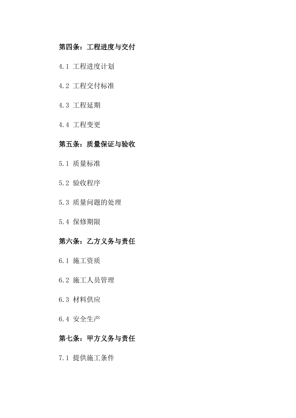 小青瓦建筑工程专用协议书2024年版_第3页