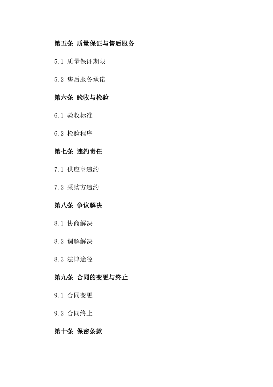 2024年度高品质配电箱采购合同_第2页