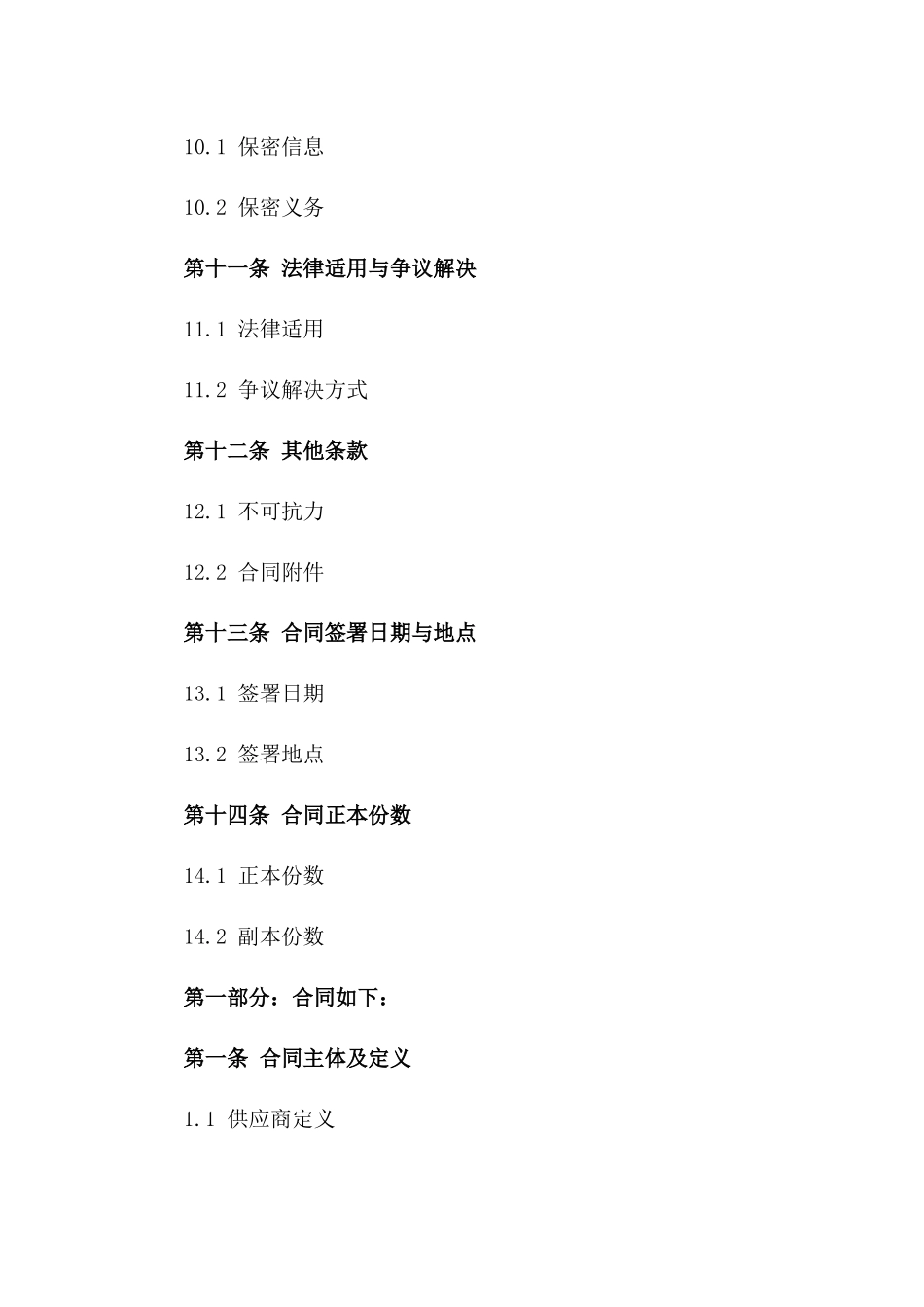 2024年度高品质配电箱采购合同_第3页