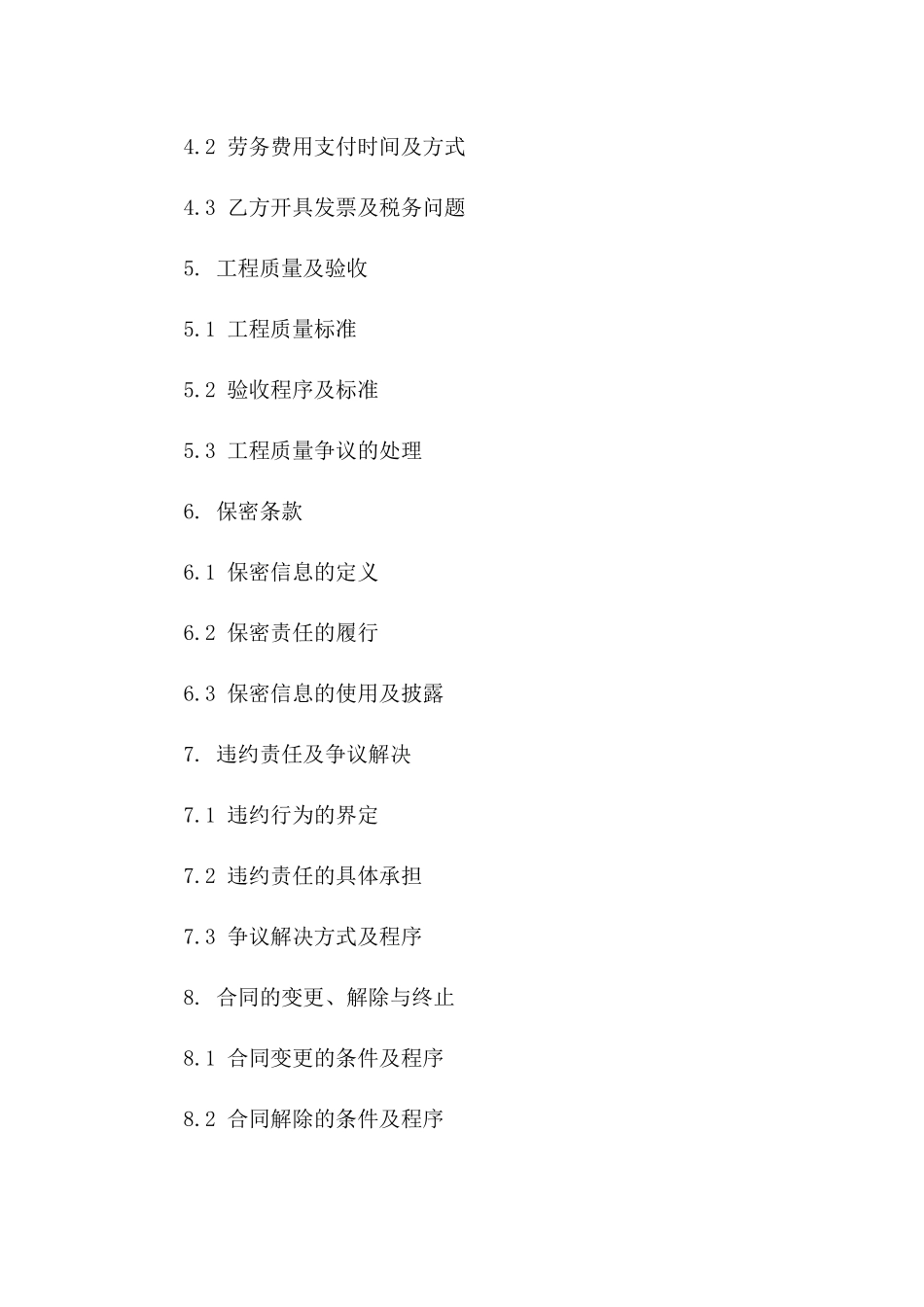 建筑装饰工程中植筋技术劳务合作协议版A版_第3页