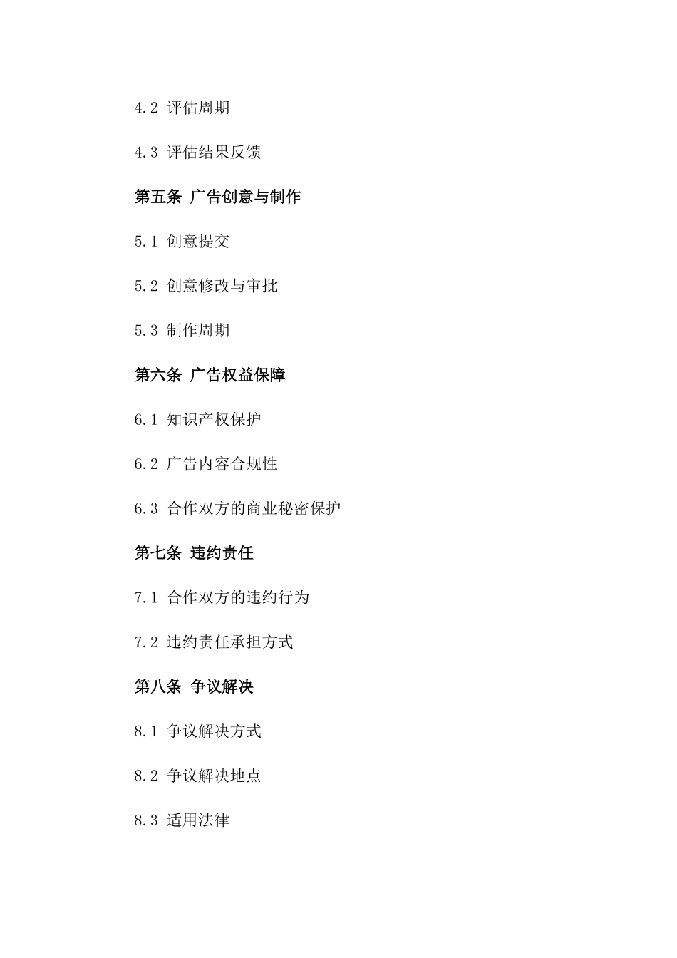 2024年度广告业务合作协议模板一_第3页