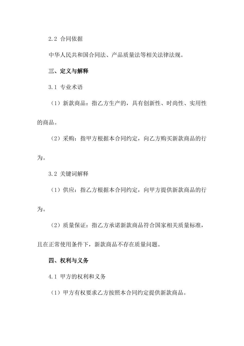 新款商品采购范例合同2024_第2页