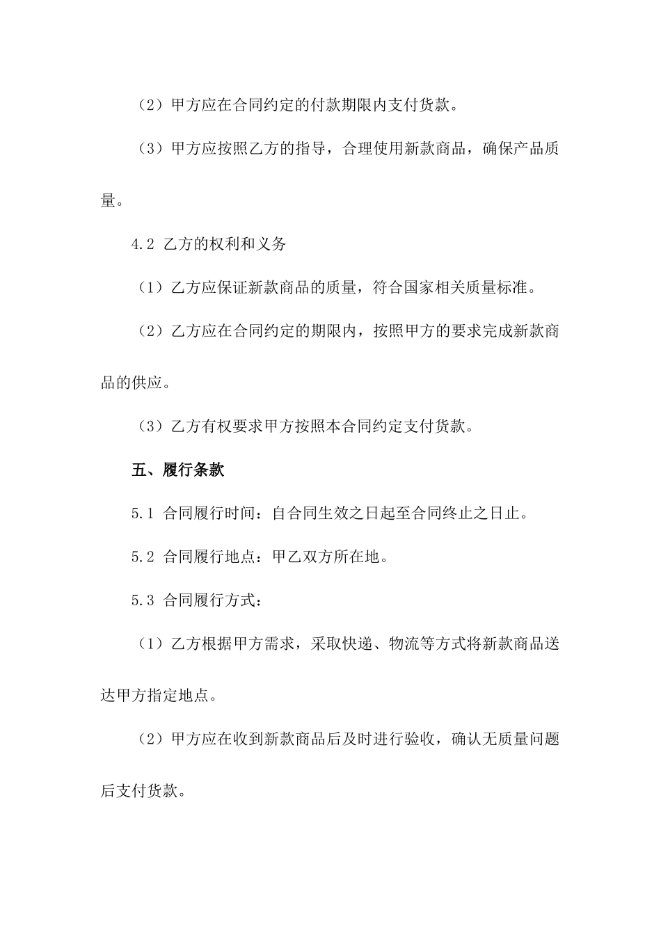 新款商品采购范例合同2024_第3页