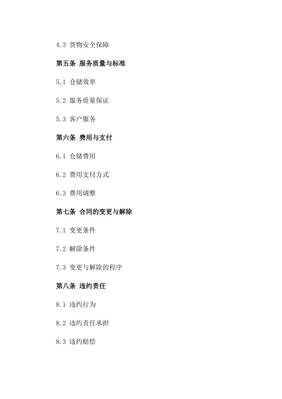 湖州电商平台仓储合作合同（2024年度）_第2页