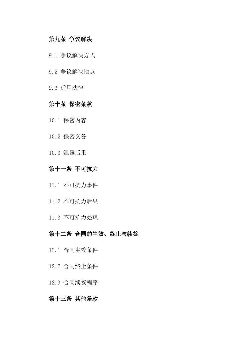 湖州电商平台仓储合作合同（2024年度）_第3页