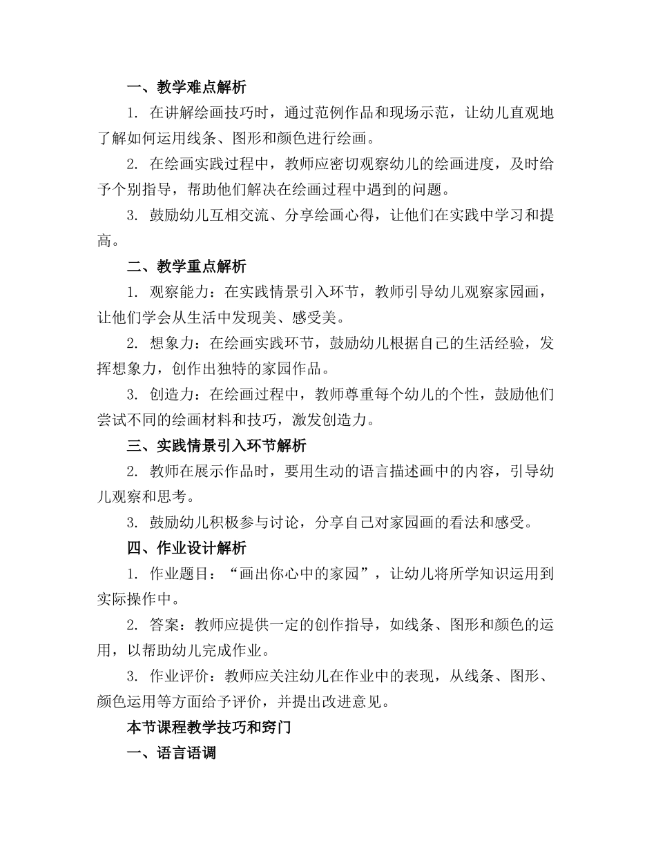 幼儿园美术绘画教案精选_第3页