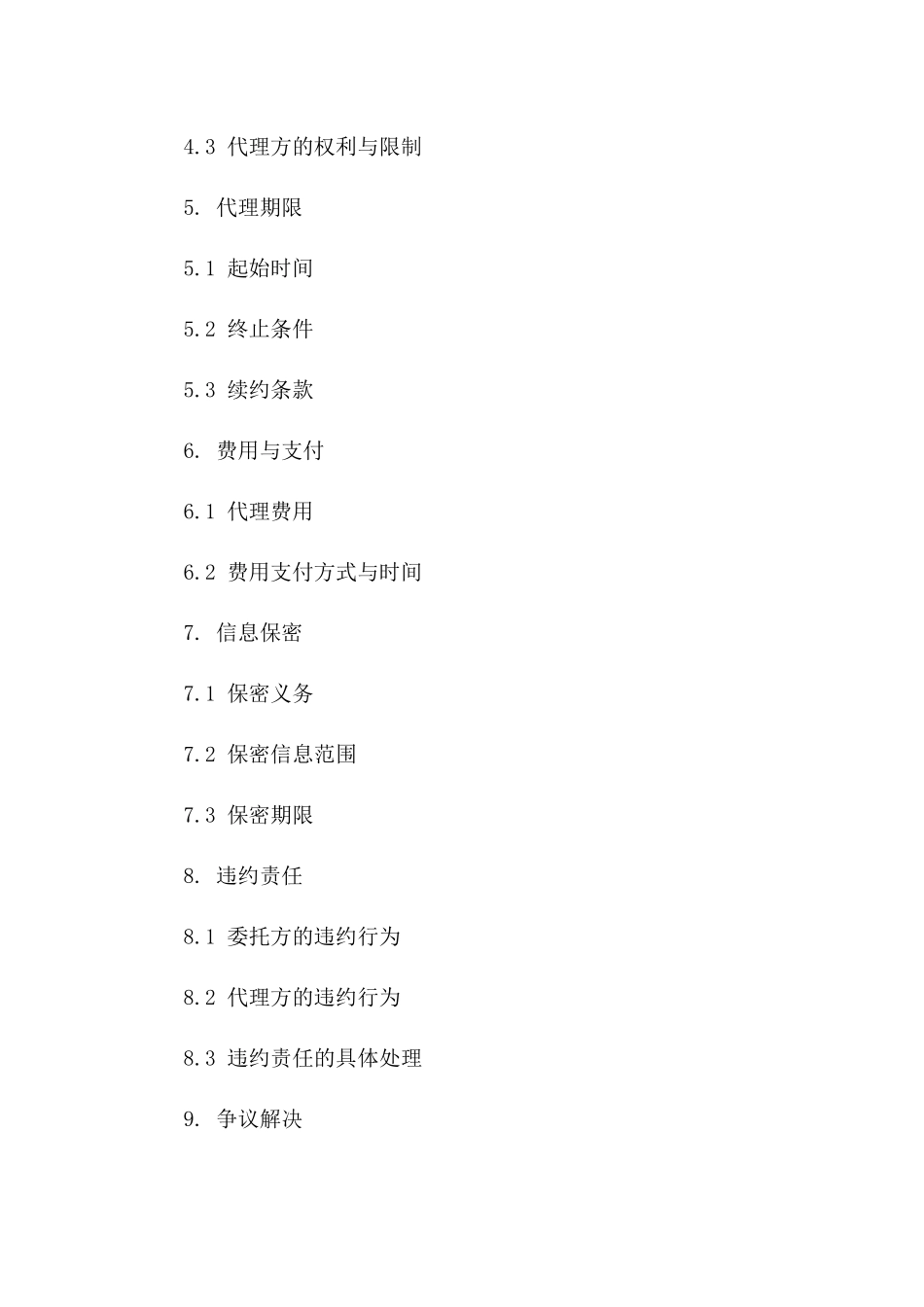 反担保抵押权委托代理协议（2024年度）一_第3页