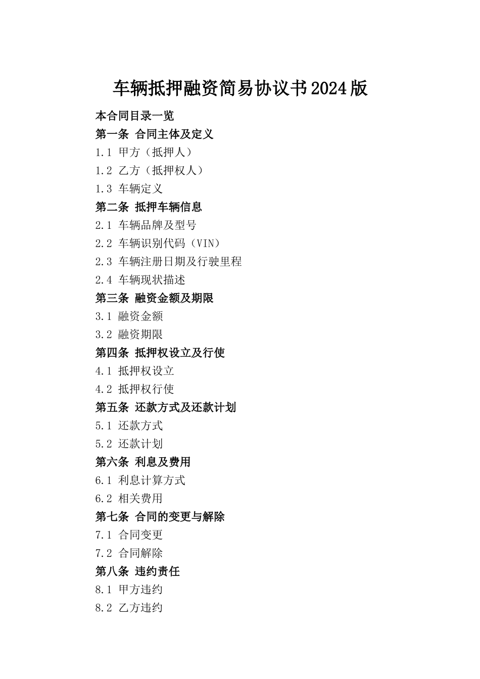 车辆抵押融资简易协议书2024版_第2页