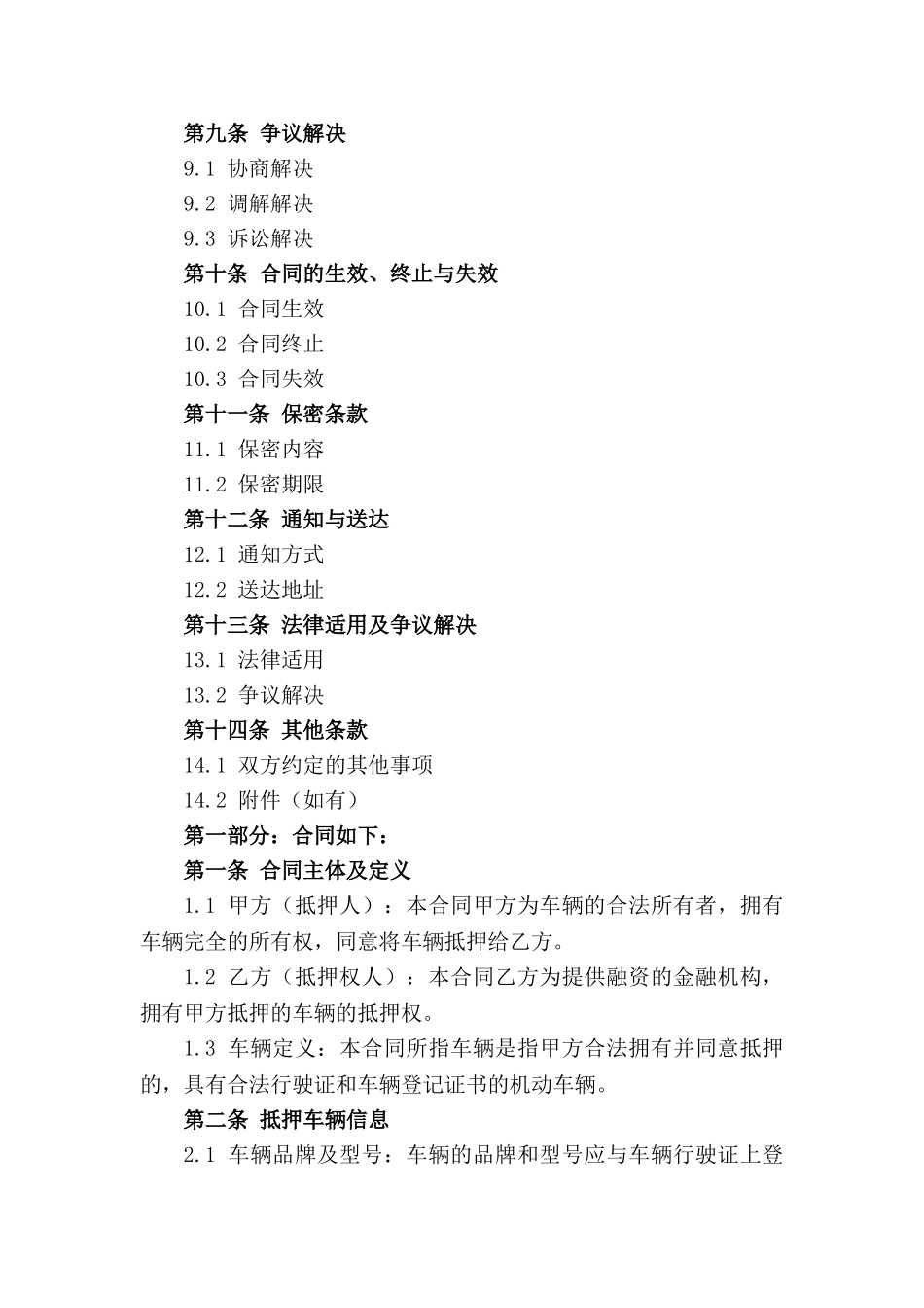 车辆抵押融资简易协议书2024版_第3页