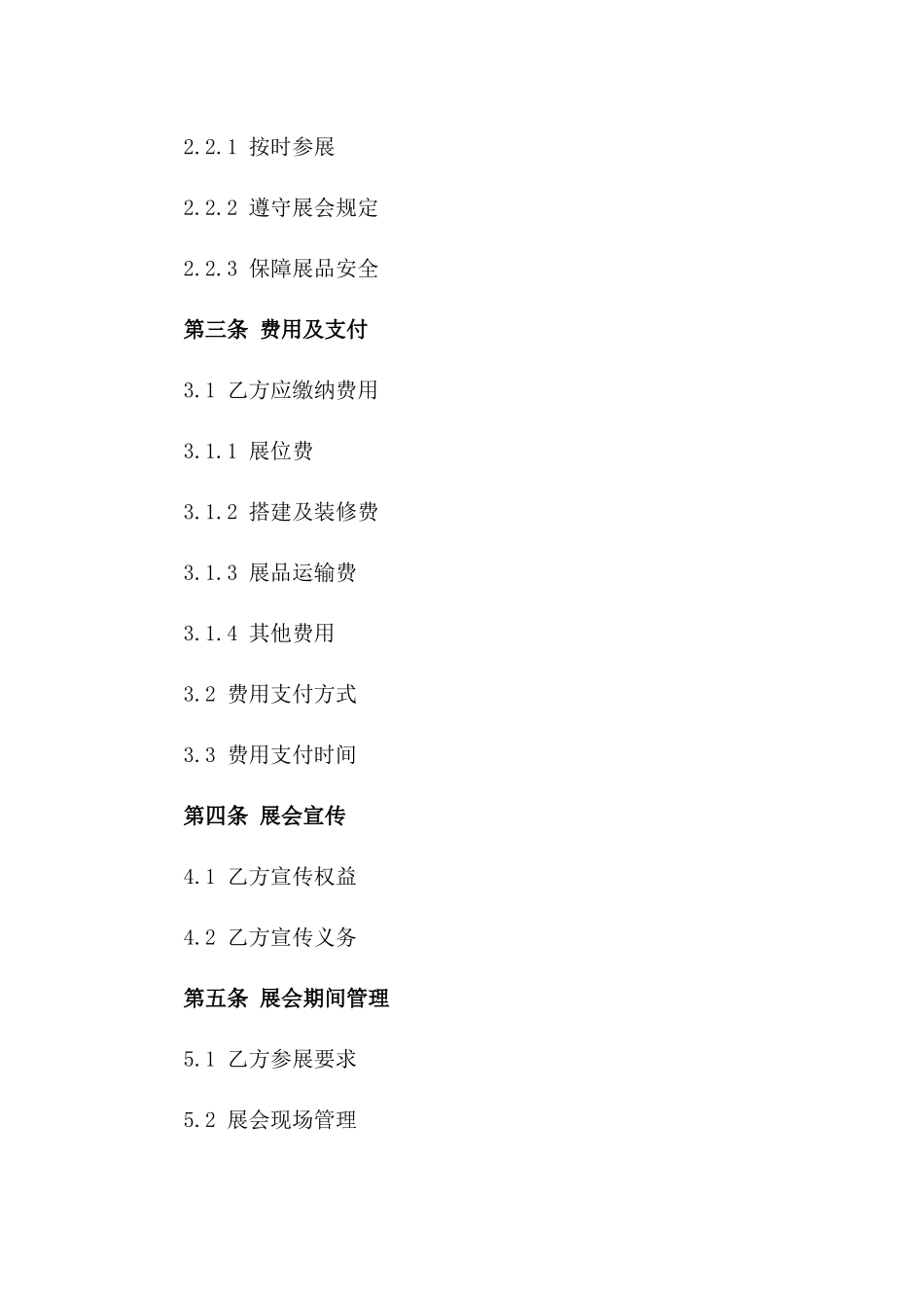 车展活动通用服务协议2024年版版_第3页