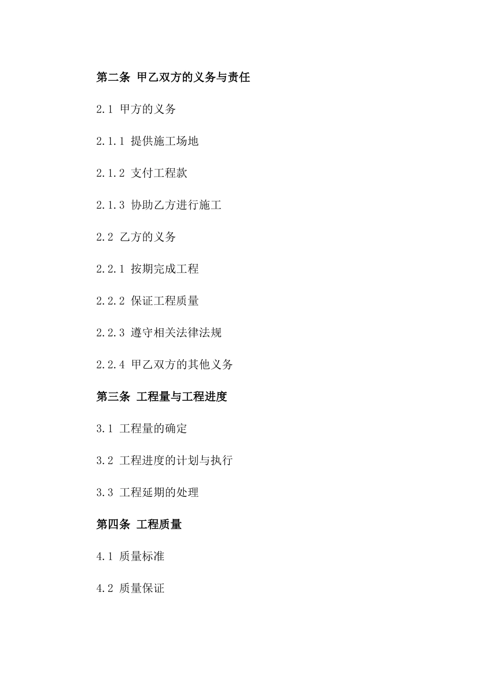 2024年标准门窗施工协议样本一_第3页