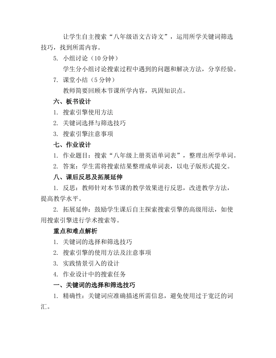 最新辽师版八年级上信息技术教案5(1)_第2页