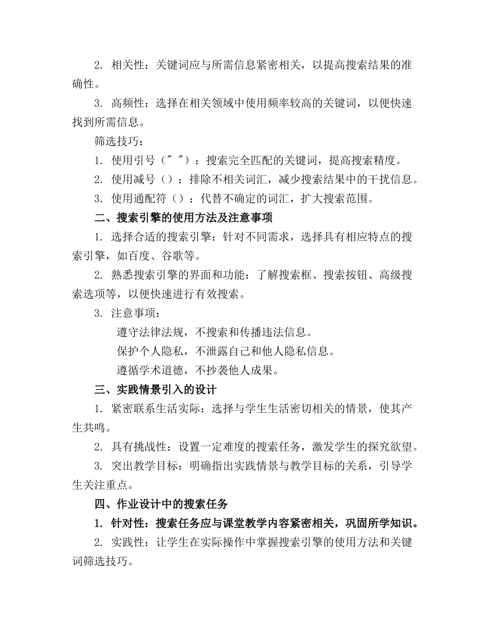 最新辽师版八年级上信息技术教案5(1)_第3页