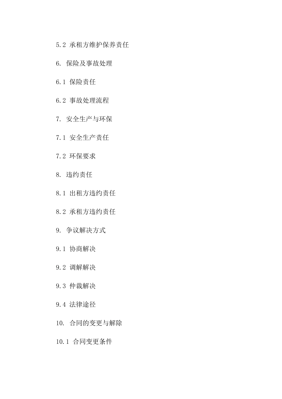 通用型工程机械出租及渣土运输服务协议样本_第3页