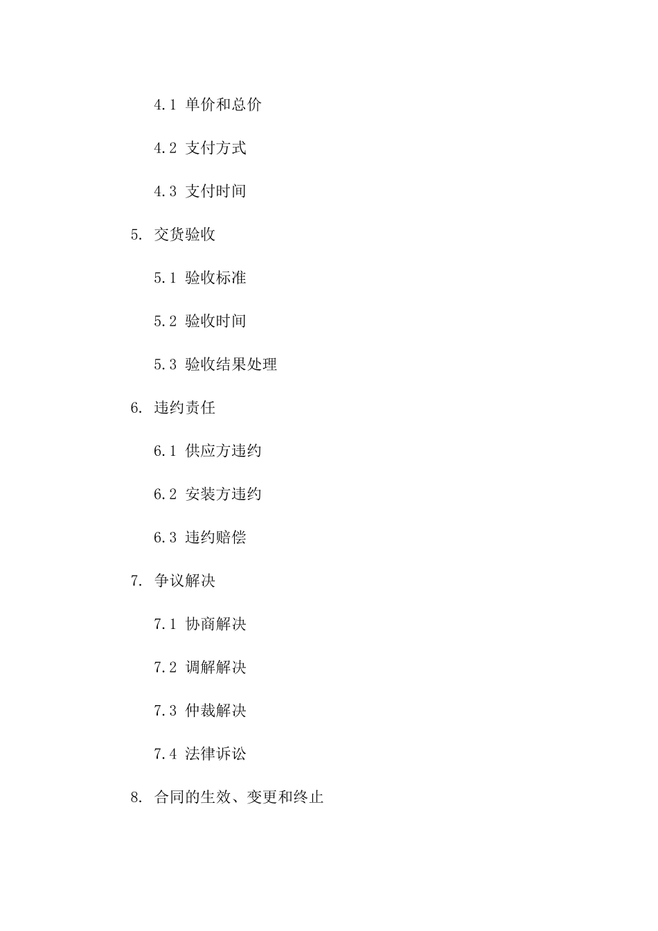 2024年版建筑工地围挡供应与安装合同版_第3页