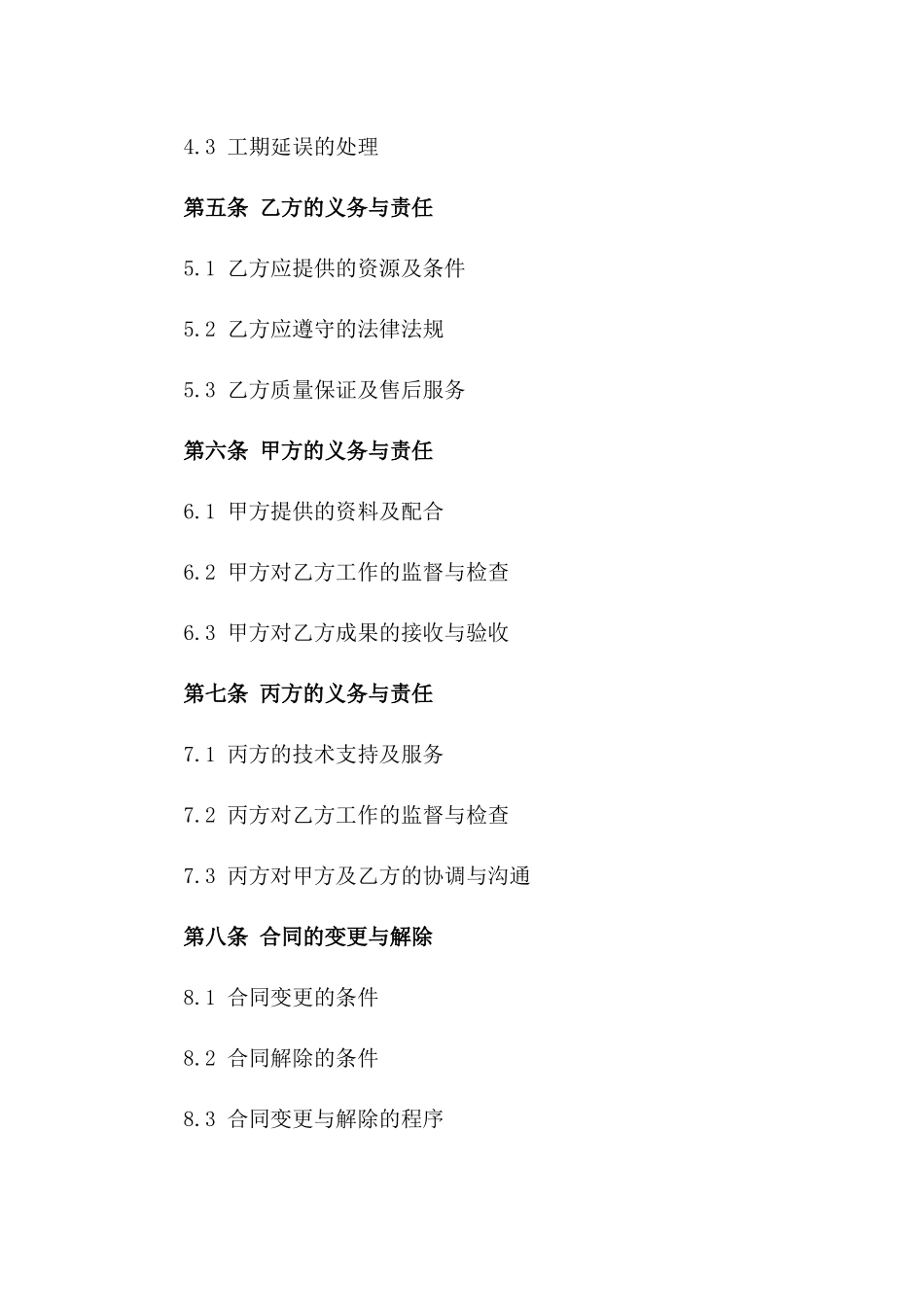 2024版安装作业标准合同格式_第2页