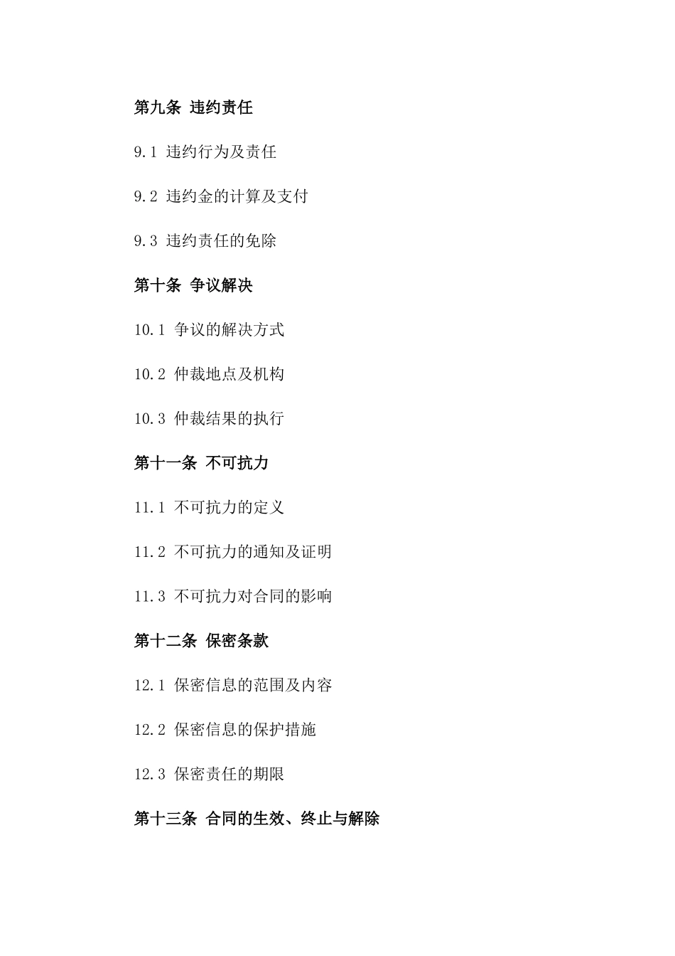 2024版安装作业标准合同格式_第3页