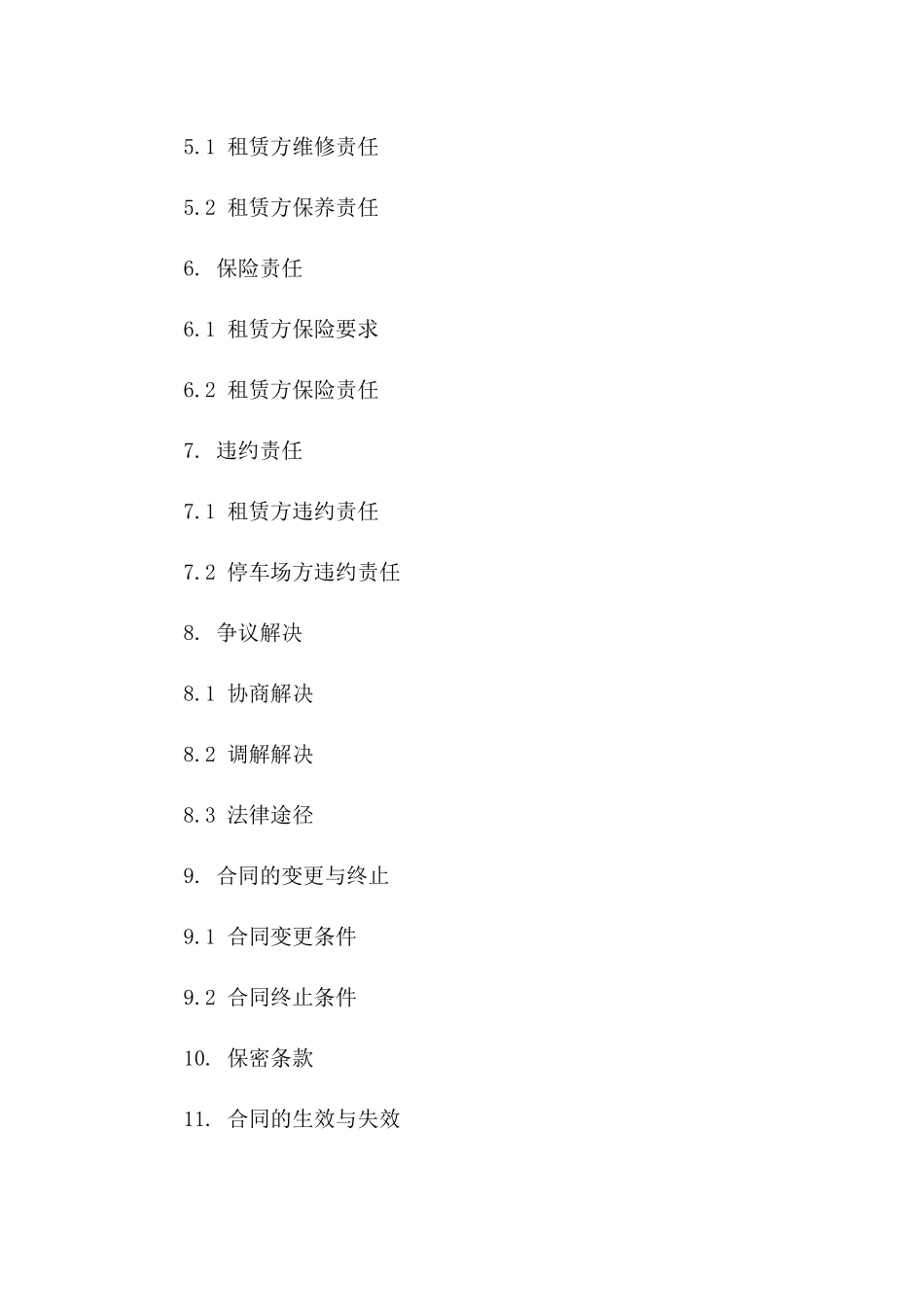 购物中心停车位租赁合同（2024年度）_第2页