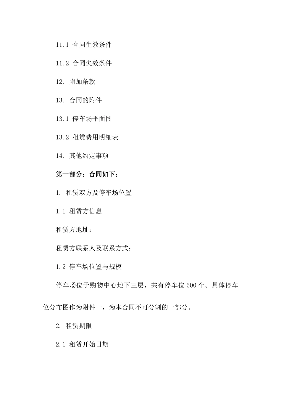 购物中心停车位租赁合同（2024年度）_第3页