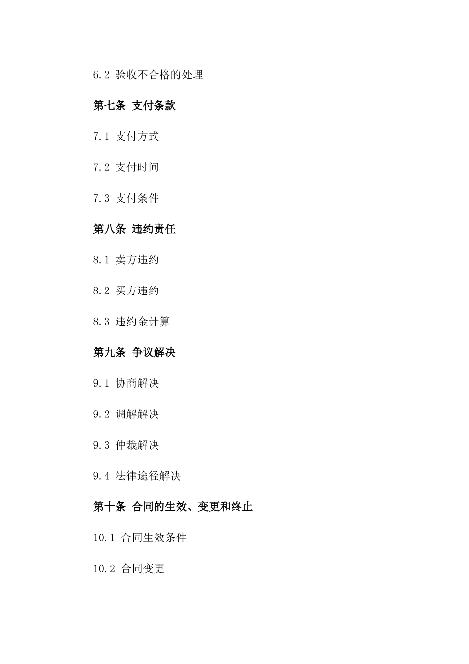 2024年专业天然石材买卖合同样本_第3页