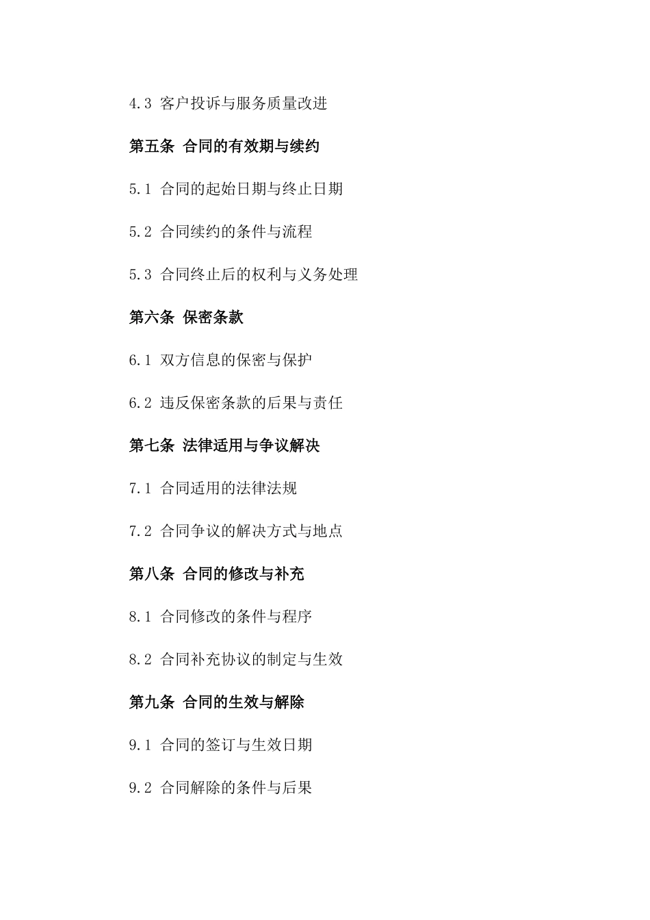 顺丰速运定制2024年运输服务合同_第2页